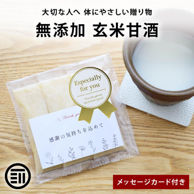 玄米甘酒スティック ギフト 3セット