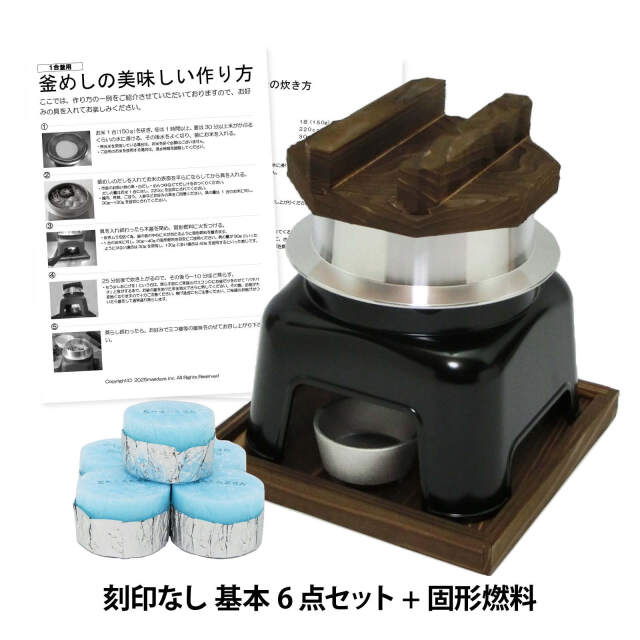 釜めしかまどセット｜固形燃料付き