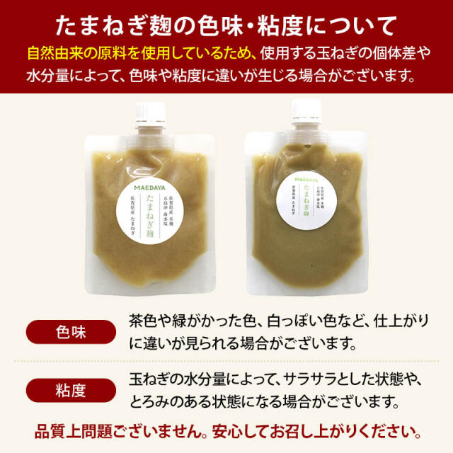 たまねぎ麹