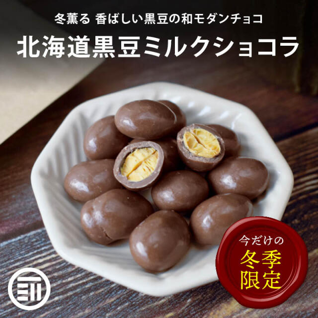 黒豆ミルクショコラ 80g