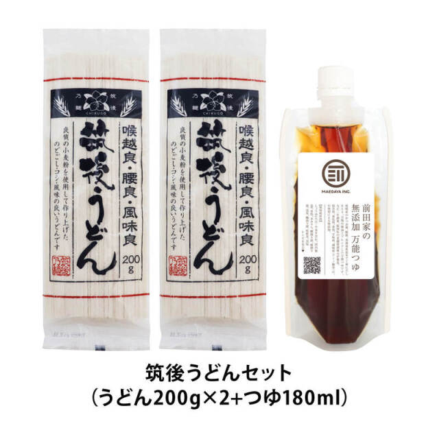 筑後うどん 万能つゆ セット
