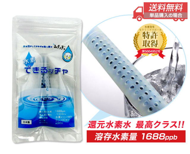 【代金引換-可】 【日本製】[特許取得] 水素水ステック（1本）
 