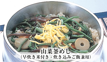 山菜釜飯、炊き込みご飯の素