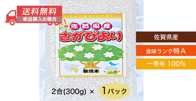 佐賀県産米 さがびより お米