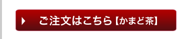 [プレミアム]釜めしかまどセット【茶】購入ボタン