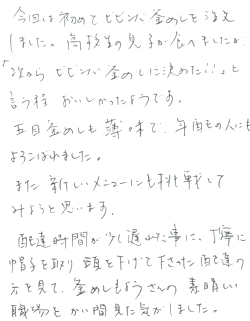 八幡西区沖田 松岡様